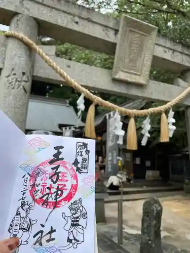 王子神社の御朱印