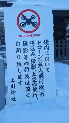 上川神社(北海道)