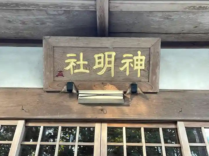 伊船野田神明社(神明社)(三重県)
