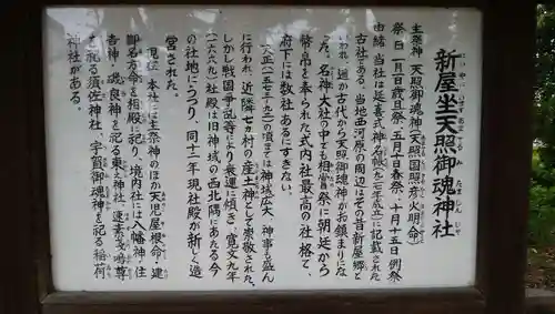 新屋坐天照御魂神社の歴史