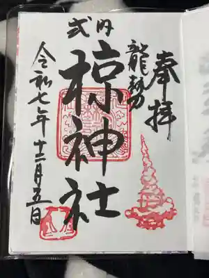 椋神社(埼玉県)