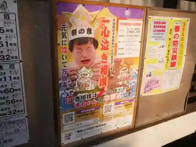 雪ケ谷八幡神社の授与品その他