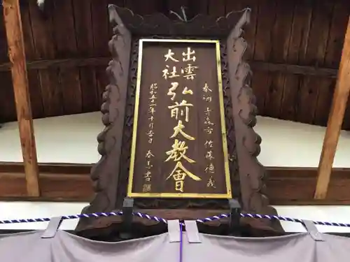 出雲大社弘前分院の本殿・本堂