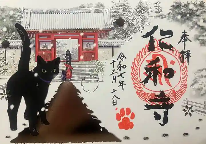 仁和寺の御朱印