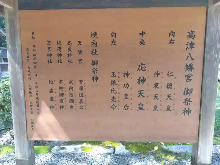 高津八幡宮(京都府)