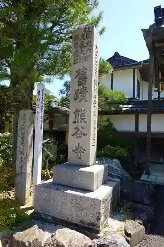 熊谷寺の建物その他