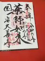 大善寺の御朱印