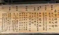 若宮神明社の{uncategorized: "未分類", other: "その他", undefined: "問題あり", building: "その他建物", grave: "お墓", sacred_gate: "鳥居", guardian: "狛犬", statue: "像", buddha: "仏像", history: "歴史", nature: "自然", garden: "庭園", animal: "動物", pagoda: "塔", temizu: "手水舎", mountain_gate: "山門・神門", sanctuary: "本殿・本堂", subordinate: "末社・摂社", art: "芸術", scenery: "景色", jizo: "地蔵", ema: "絵馬", goshuin: "御朱印", omikuji: "おみくじ", items: "授与品その他", amulet: "お守り", goshuincho: "御朱印帳", eats: "食事", festival: "お祭り", votive_dance: "神楽", shichigosan: "七五三参", wedding: "結婚式", experience: "体験その他", initially: "初詣", around: "周辺", anti_infection: "感染症対策"}