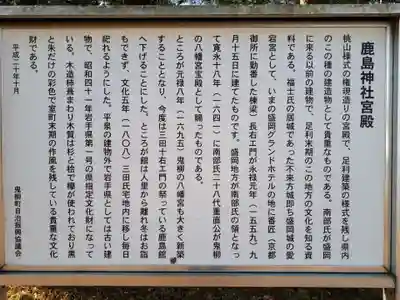 鹿島神社の歴史