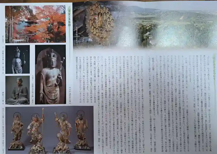 海住山寺(京都府)