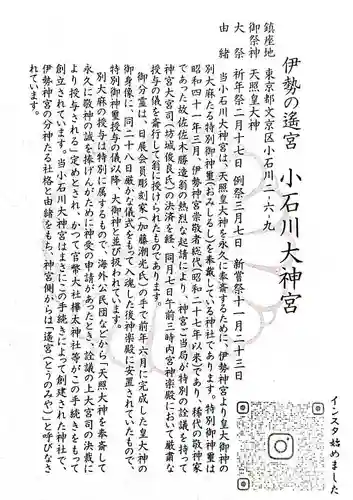 【閉業】小石川大神宮の授与品その他