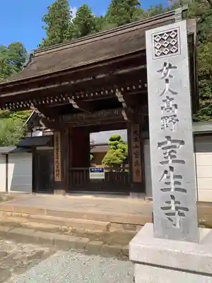 室生寺の山門・神門