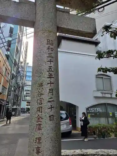 恵比寿神社(東京都)