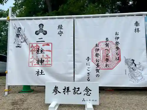 二柱神社(宮城県)