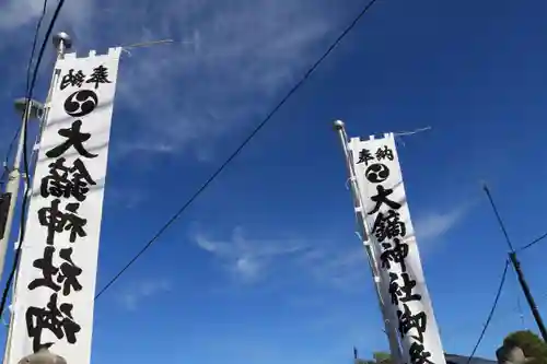 大鏑神社のお祭り