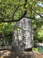 宝珠山 観泉寺のその他建物