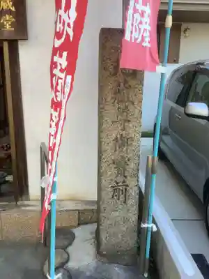 尼ヶ坂地蔵堂のその他建物