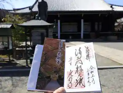 光明寺(粟生光明寺)の御朱印