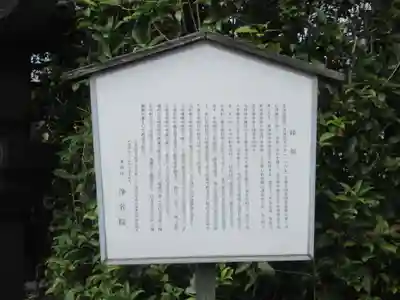 浄名院(東京都)