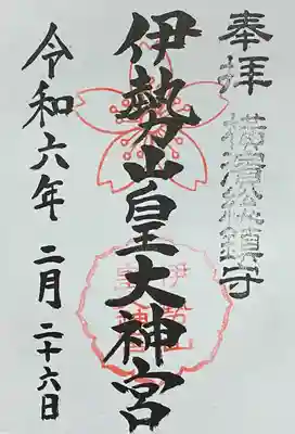 初穂料500円