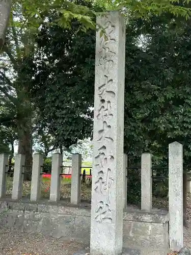 大和神社(奈良県)