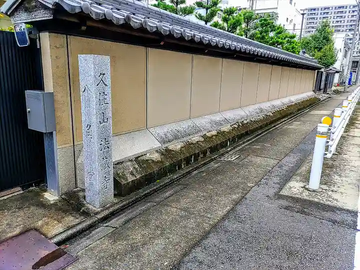 法蔵寺のその他建物