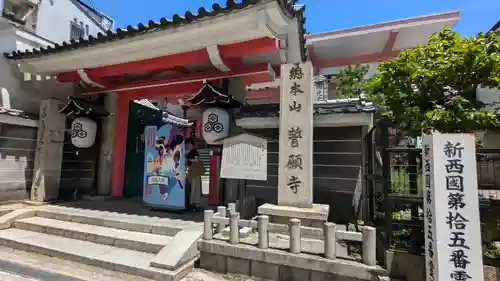誓願寺(京都府)