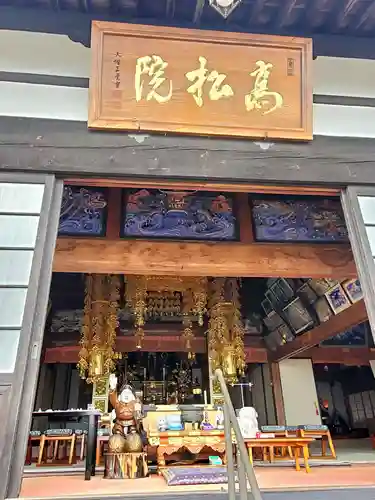 高松山観音寺(福島県)