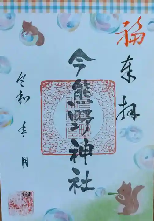 今熊野神社(宮城県)