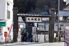 北向観音の山門