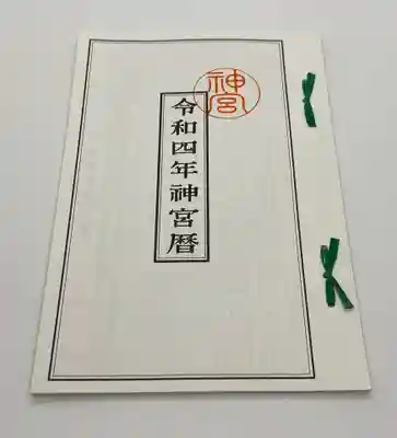 比々多神社(神奈川県)