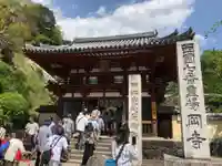 岡寺(龍蓋寺)の山門・神門