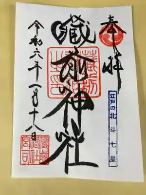 御朱印の記録の為に投稿。