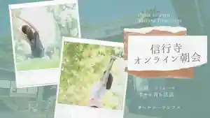 信行寺(福岡県) 2020年12月09日(水)〜(2020年12月08日(火) 20時24分37秒投稿)