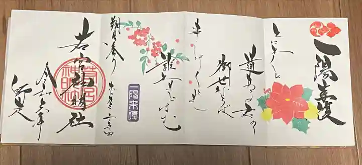 若宮神明社(愛知県)