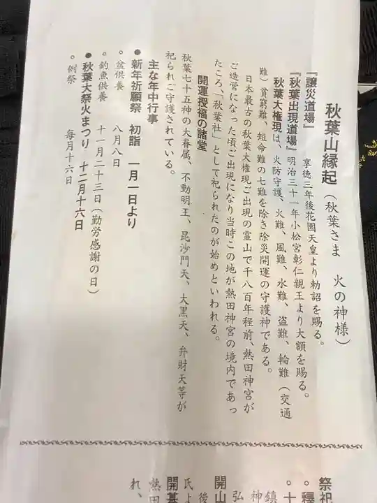 秋葉山圓通寺の授与品その他