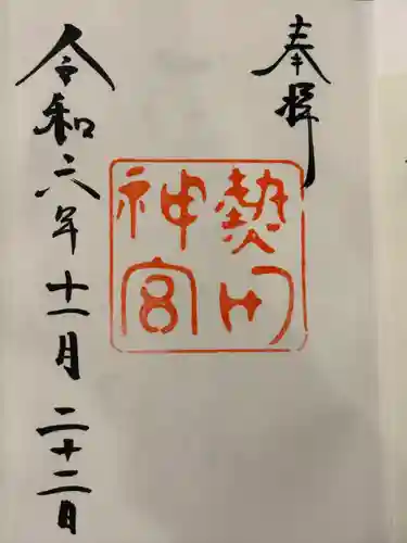 熱田神宮(愛知県)