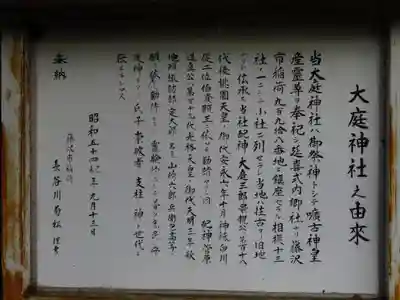 大庭神社の歴史