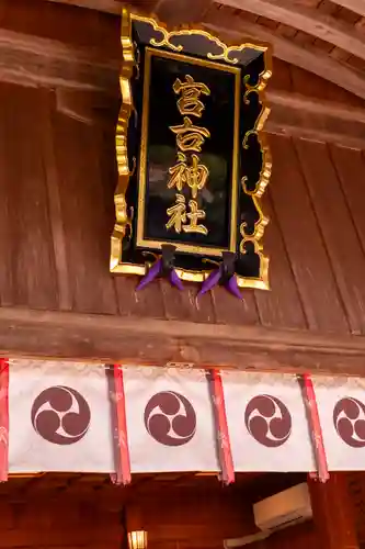 宮古神社(沖縄県)