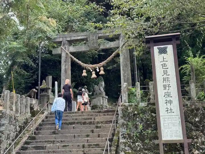 上色見熊野座神社(熊本県)