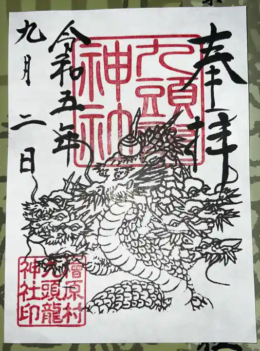 かっこいい御朱印です