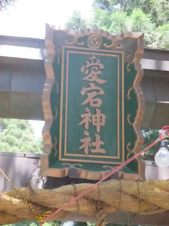愛宕神社のその他建物