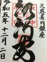 諏訪神社(岩手県)