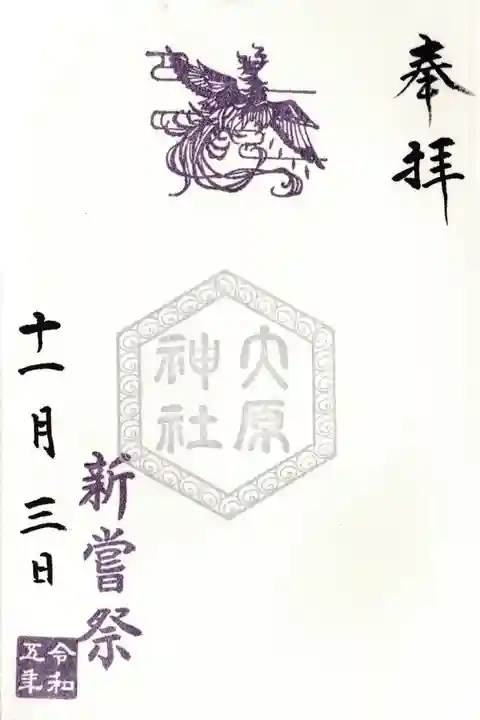 大宮・大原神社(千葉県)