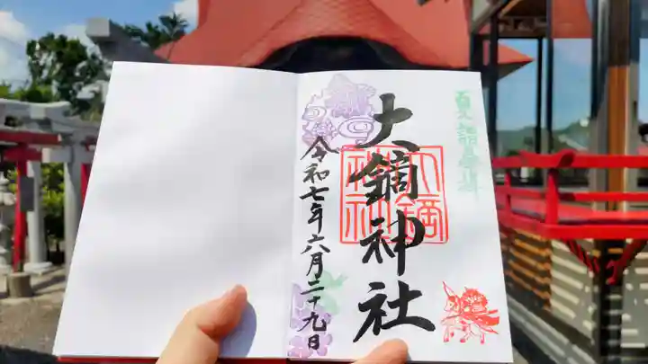 大鏑神社の御朱印