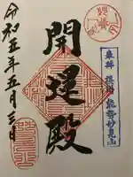 能勢妙見山(真如寺境外仏堂)(大阪府)