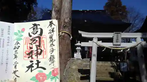 高司神社〜むすびの神の鎮まる社〜のその他建物