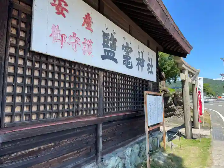 鹽竈神社(和歌山県)