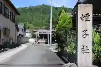 蛭子社 (朽木市場)(滋賀県)