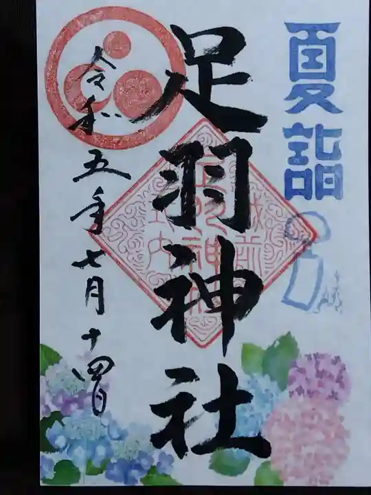 足羽神社(福井県)